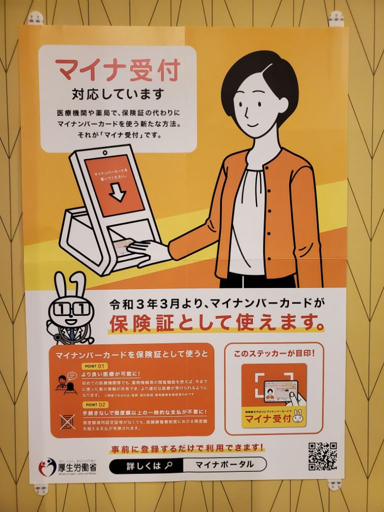 マイナ受付端末設置完了致しました❗